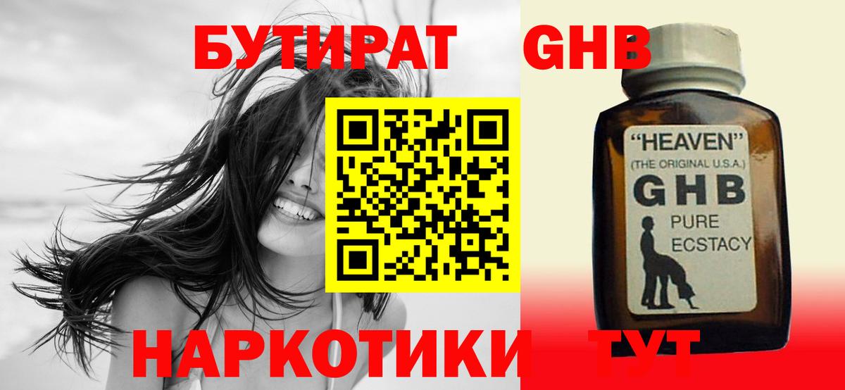 Бутират бутандиол Ейск