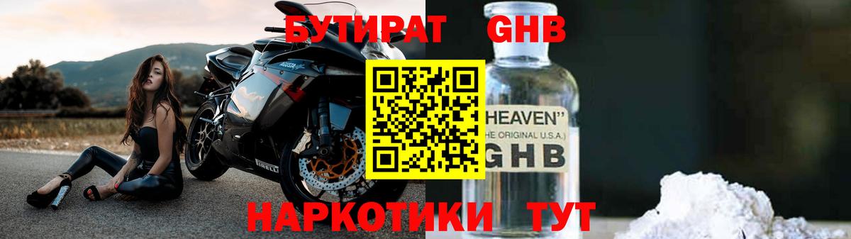 БУТИРАТ  Бутират 99%  Вход с VPN  Ейск 
