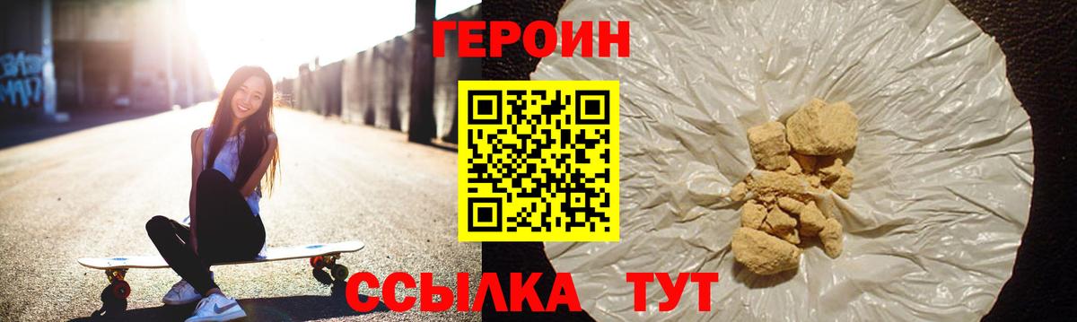 Ейск  ГЕРОИН Афган  Героин  Вход с VPN 