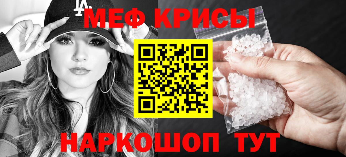 Мефедрон Ейск
