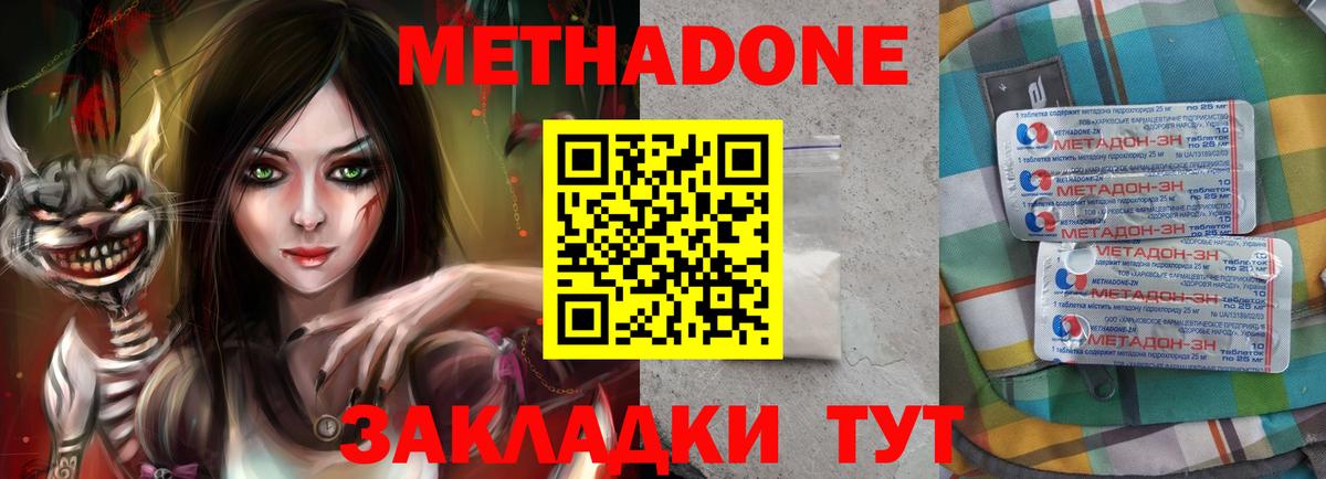 Ейск  Метадон мёд  МЕТАДОН мёд  Вход с VPN 