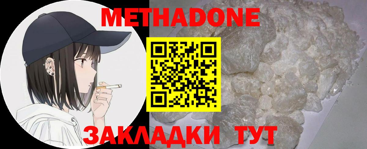 Метадон methadone Ейск